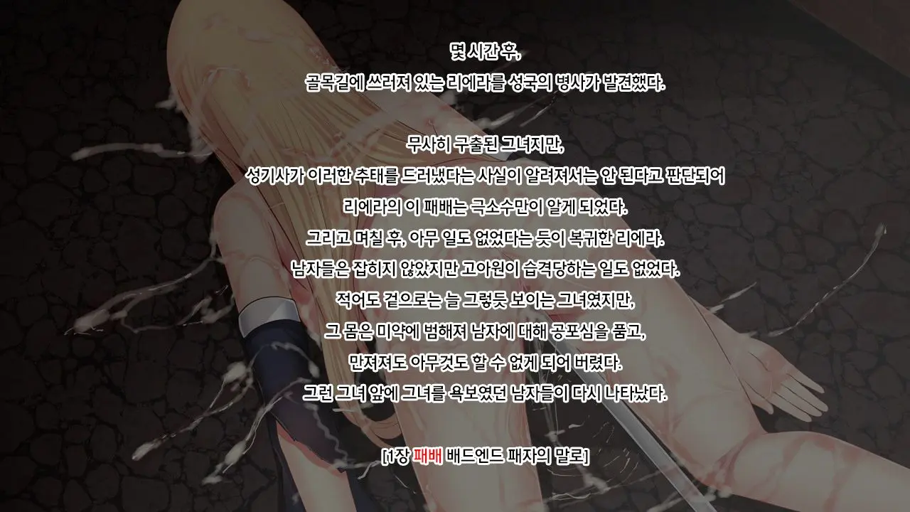 Senhime Bad Ending 2 -Cool Heroine Buzama Haiboku CG Shuu-